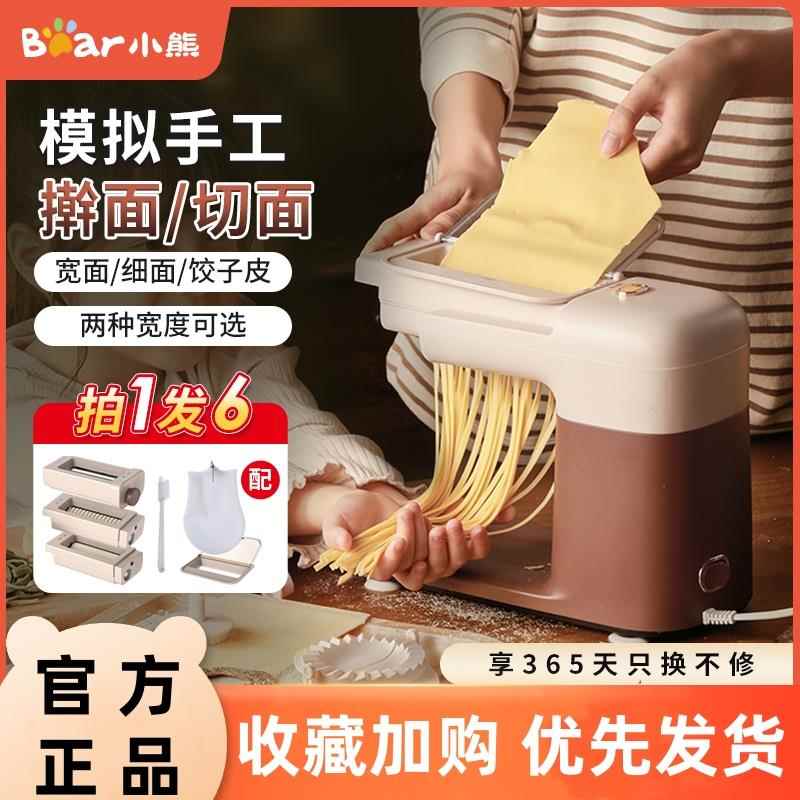 小熊面条机家用小型全自动多功能馄饨饺子皮一体机电动压面机神器