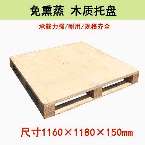免熏蒸胶合板托盘木质托盘叉车卡板物流仓库垫物木架运输木栈板