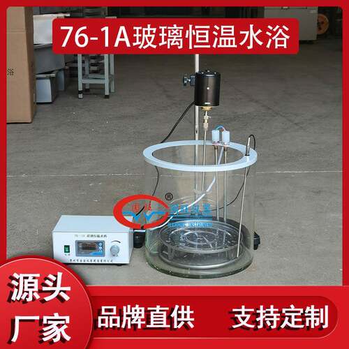 76-1A玻璃恒温水浴数显玻璃恒温水浴数显玻璃恒温水浴锅水浴槽