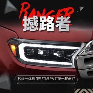 LED日行灯流水转向灯 福特撼路者大灯总成Ranger改装 适用于16 20款
