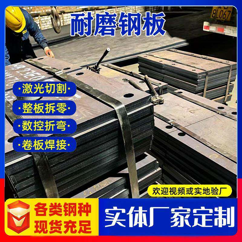 NM400/NM500高强度耐磨钢板 mn13高锰钢板抛丸机衬板配件切割加工