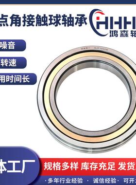 QJF1018M/116118H QJ1018M /176118四点角接触球轴承配套轧机轴承