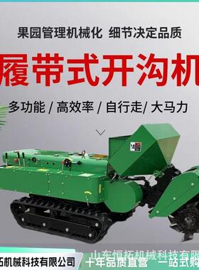 可遥控耕地锄履带式农开用沟犁地草机大棚菜地施NBW肥回机填机