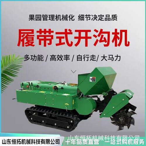 走自耕地履带机 施履带式旋耕式机 果园肥开沟机乘LSN坐式旋耕开