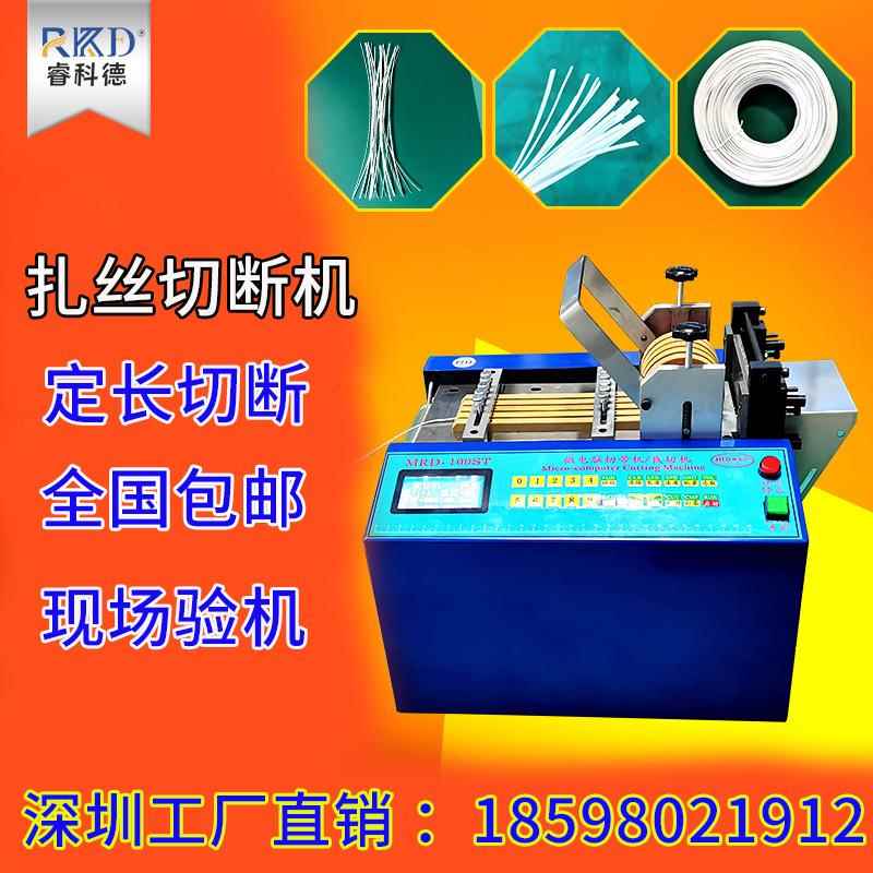 自动切断机切线机扎丝裁切机铜线调直线裁断机MRD-100特别版