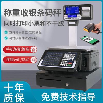 友声条码秤收银称重一体机蔬菜水果店超市标签打印打票专用电子秤