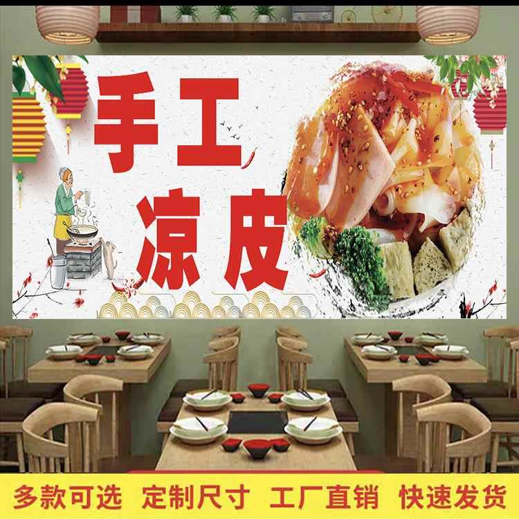 凉皮店海报装饰画凉面肉夹馍广告墙贴纸陕西凉皮小吃创意壁画自粘