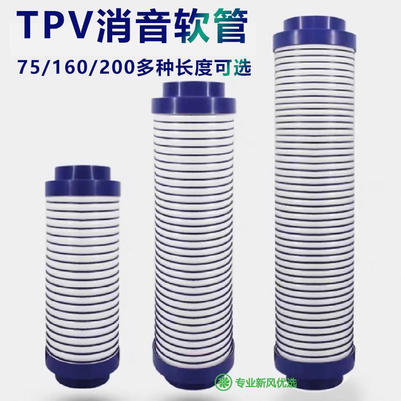 消音软管风机消音管新风空调静音消声降噪风管TPV弹性三层吸音棉