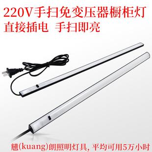 黑色220v插电式 手扫感应厨房切菜照明灯整体橱柜灯带柜底吊柜下LE