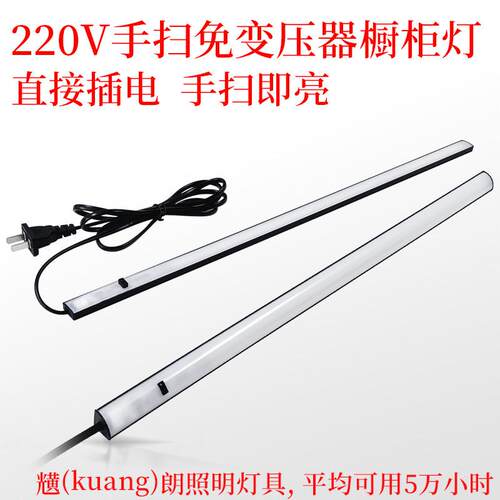 黑色220v插电式手扫感应厨房切菜照明灯整体橱柜灯带柜底吊柜下LE