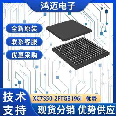 XC7S50-2FTGB196I芯片 视频处理计算机视觉无线通信芯片 厂家渠道