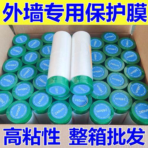 真石漆专用保护膜外墙遮蔽膜耐高温高粘性不脱落可在粗糙表面黏贴