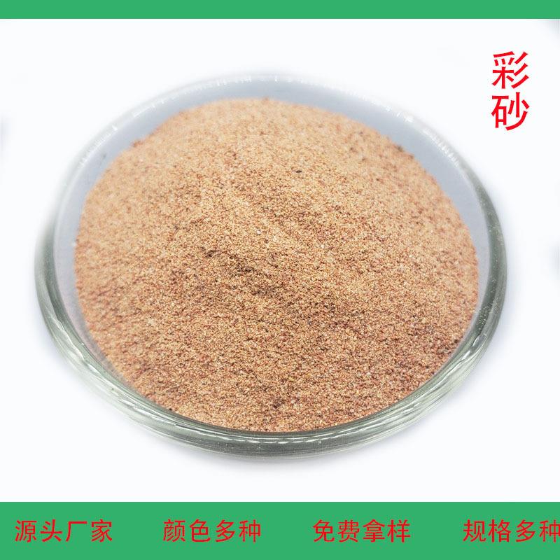 染色彩砂 环氧地坪真石漆外墙用彩色烧结砂 儿童娱乐用彩色砂子