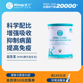 King cube魔n方益生宝350g宠物益生菌猫狗调理肠胃厌食助消化不好