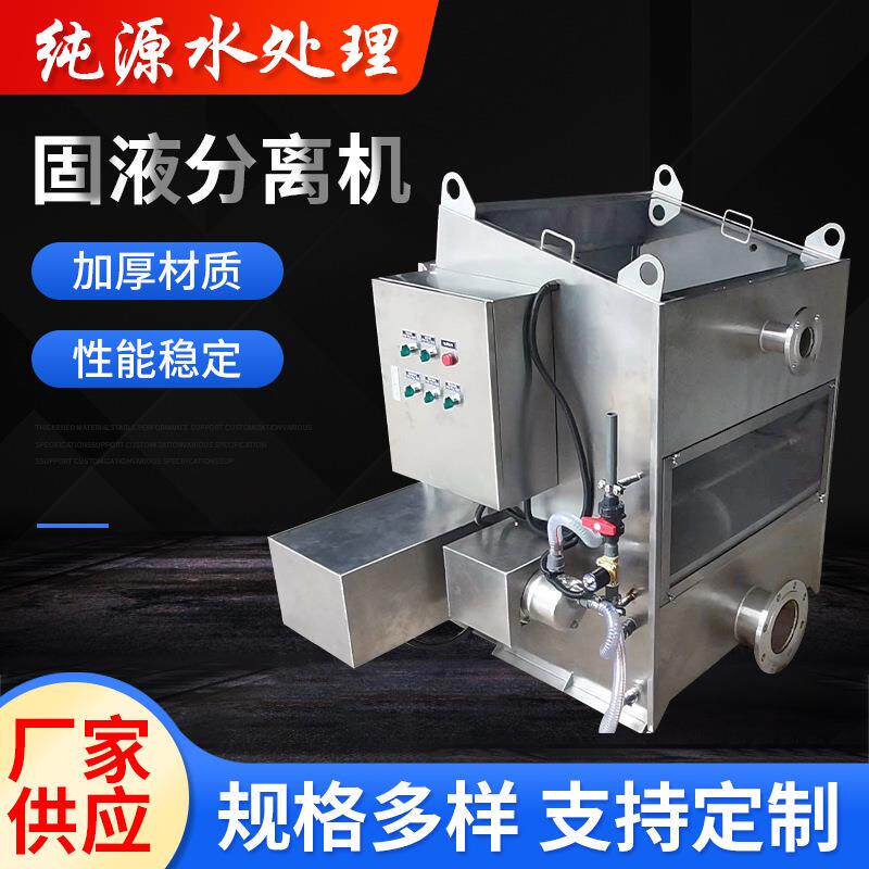 固液分离机养殖场干湿分离机臭氧发生器不锈钢猪粪鸡鸭粪挤干机