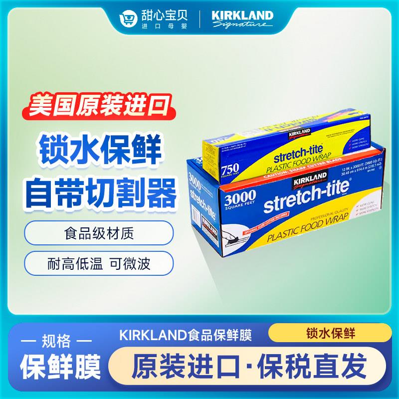 美国Kirkland柯克兰保鲜膜750英尺带切割器可微波231米*1盒