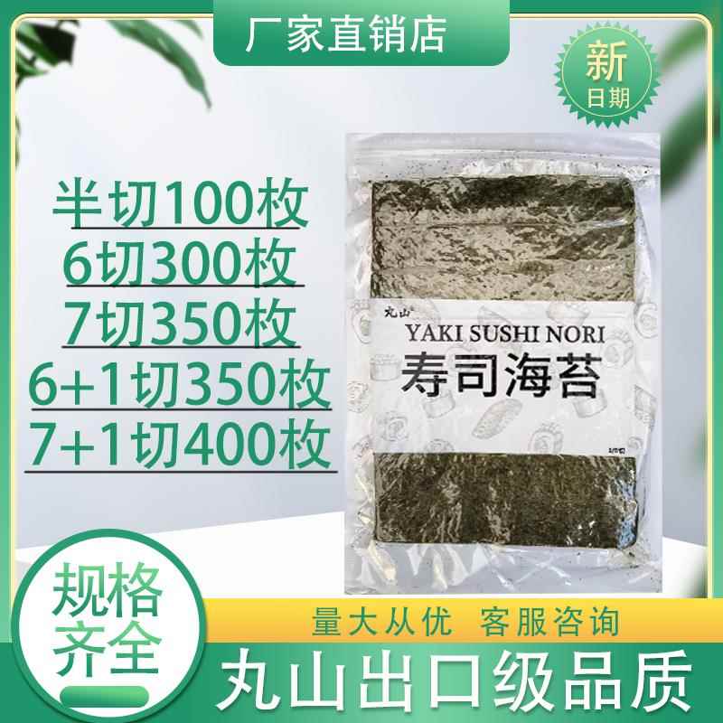 丸山军舰寿司海苔6切7切8切半切烧海苔日式料理寿司海苔条紫菜