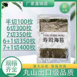 丸山军舰寿司海苔6切7切8切半切烧海苔日式料理寿司海苔条紫菜