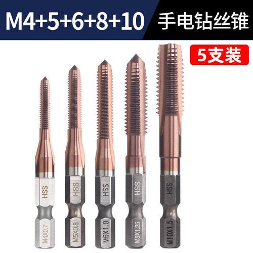 电钻含钴螺丝攻螺丝攻大全六角柄机用直槽攻牙攻丝钻头m4m5m6m8M1