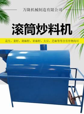 油坊商用滚筒炒货机大豆花生多功能炒锅全自动电加热炒板栗机器