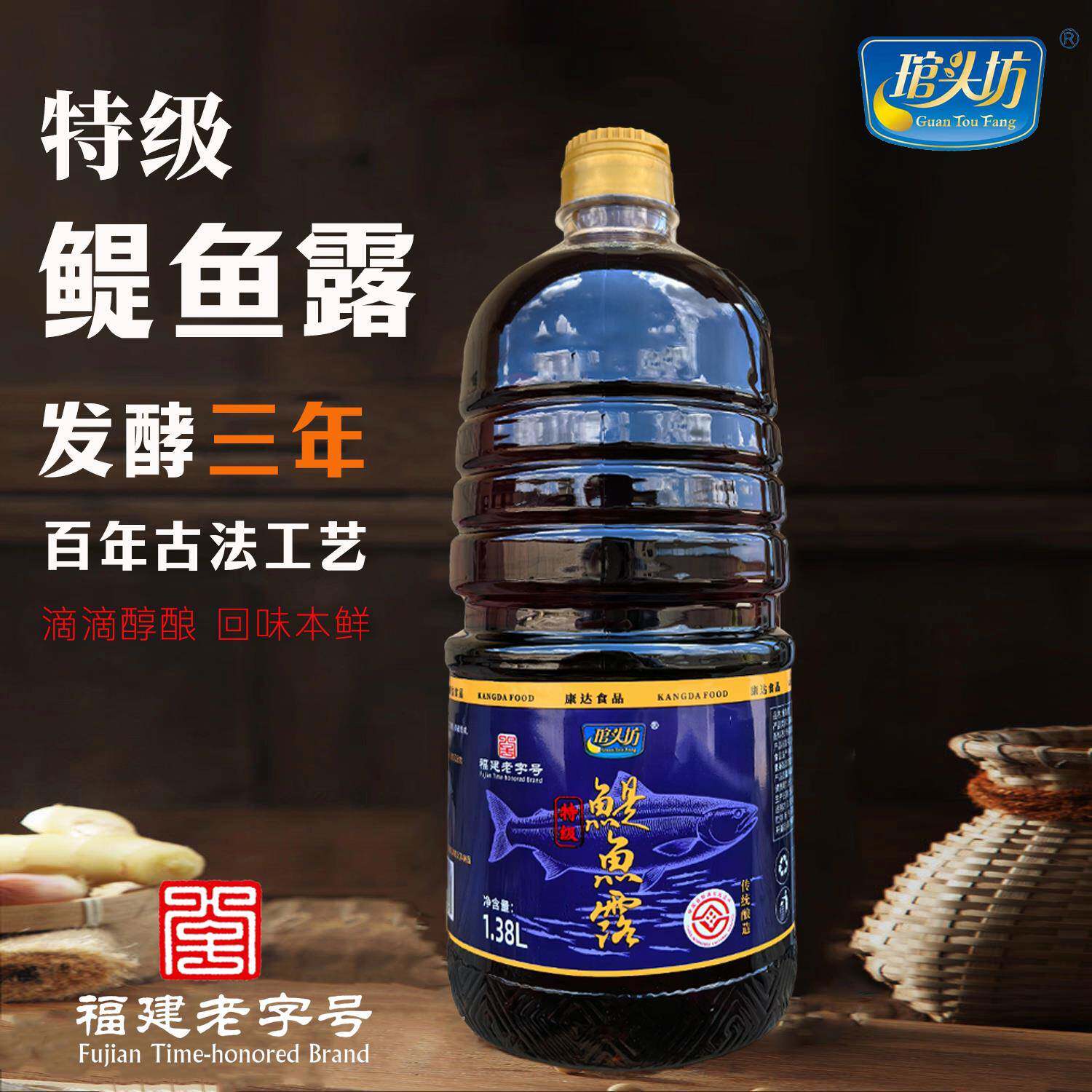 新货福州连江特产琯头坊特级鳀鱼露古坊酿造口感醇美大瓶装1.38L/