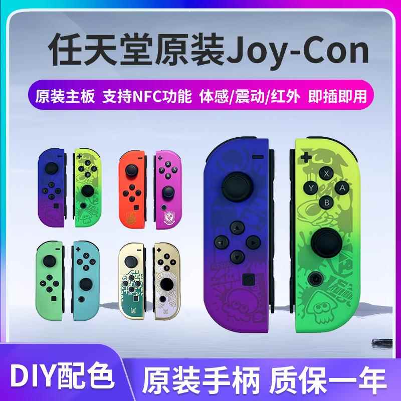 任天堂switch手柄原装换壳成品 joycon白色左右 无线动森限定体感