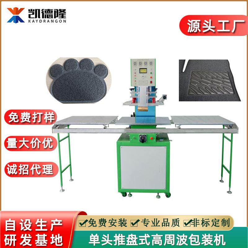 源头厂家高周波机汽车丝圈脚垫熔皮革补墙脚踏板焊接机电压机设备