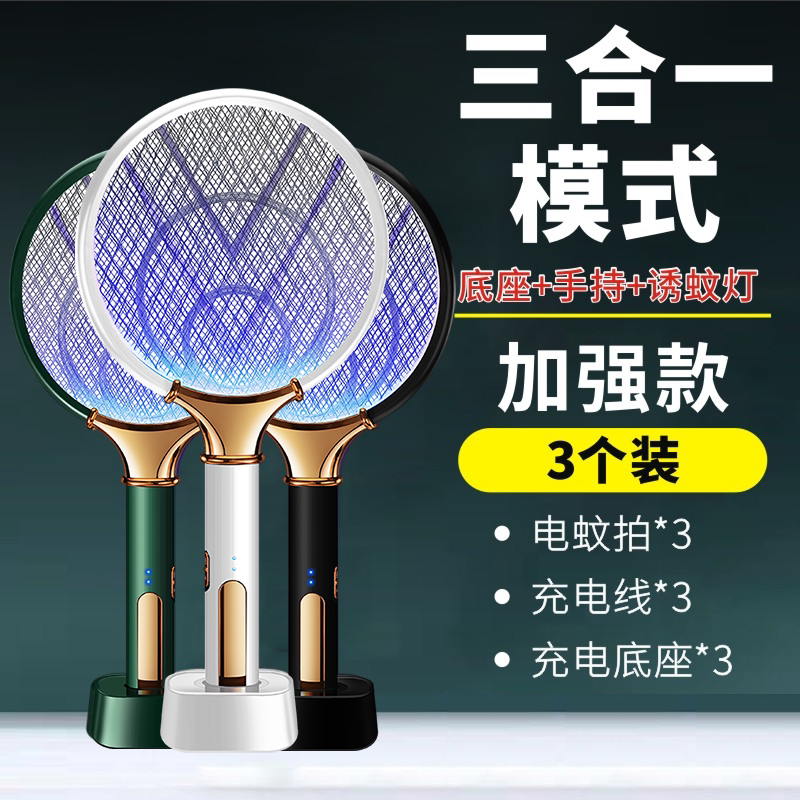 灭蚊三层蚊苍蝇器安全锂电池网蚊子拍充电式拍家用新强力电电神器