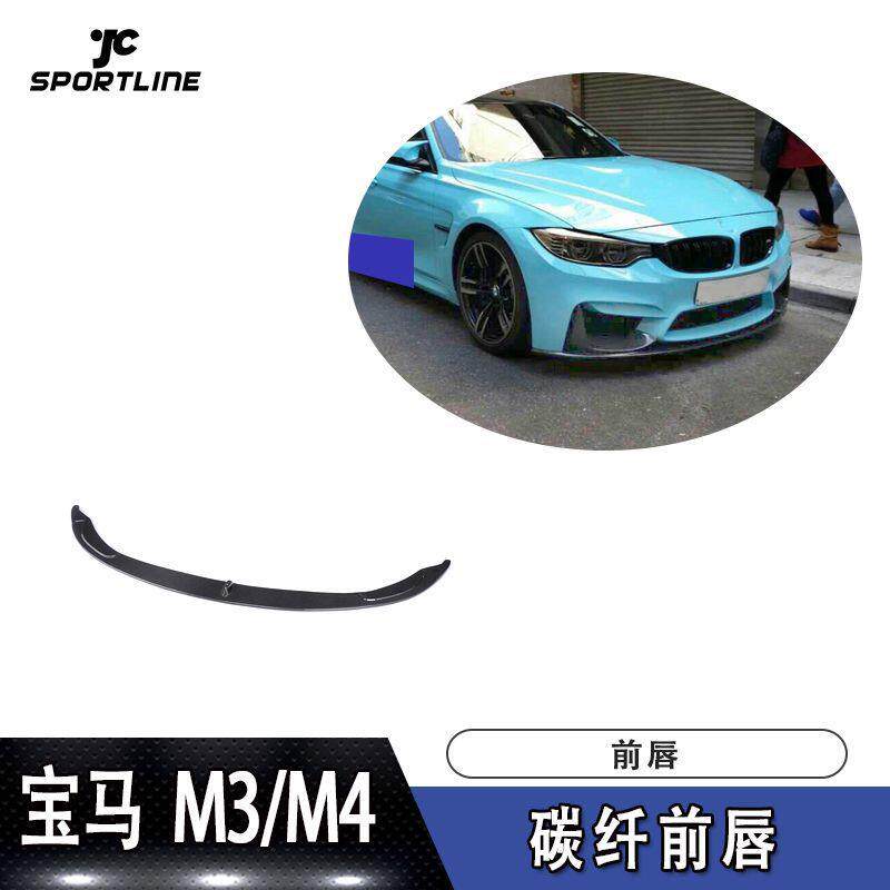 适用于宝马前唇防撞条M3M4车装前铲PERFORMANCE款碳纤维前唇包角