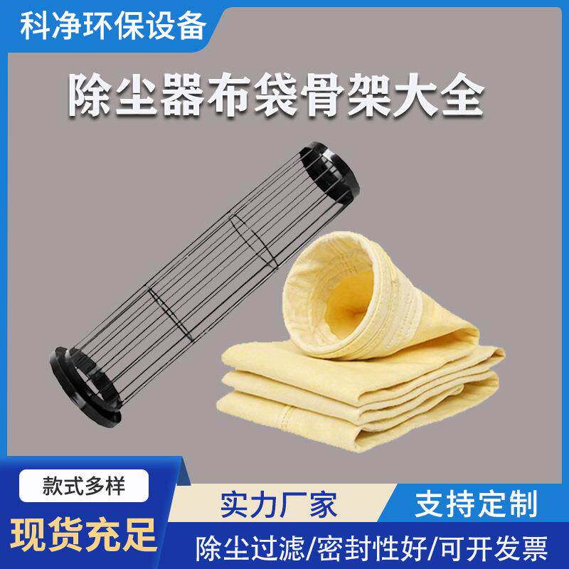 涤纶针刺毡布袋 工业pps美塔斯滤袋ptfe覆膜集尘袋 除尘布袋骨架