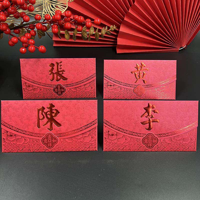 新年春节中式新款创意高档百家姓红包通用婚庆港版私人姓氏利是封