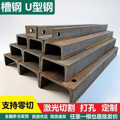 槽钢U型钢10号12号热浸镀锌8号5槽钢零切激光切割槽钢凹型钢C型槽