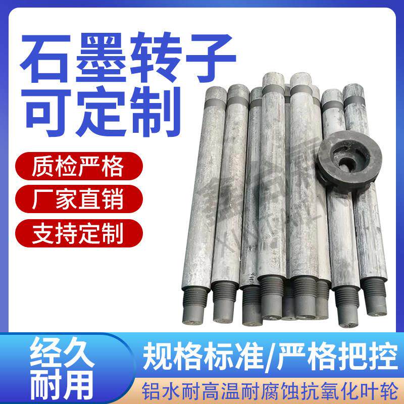 抗氧化石墨搅拌棒 铝水搅拌石墨除气棒 石墨转子耐高温转子可定制