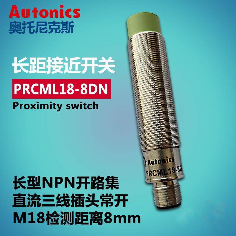 奥托尼克斯接近开关PRCML18-8DN接近开关NPN 检测距离8MM