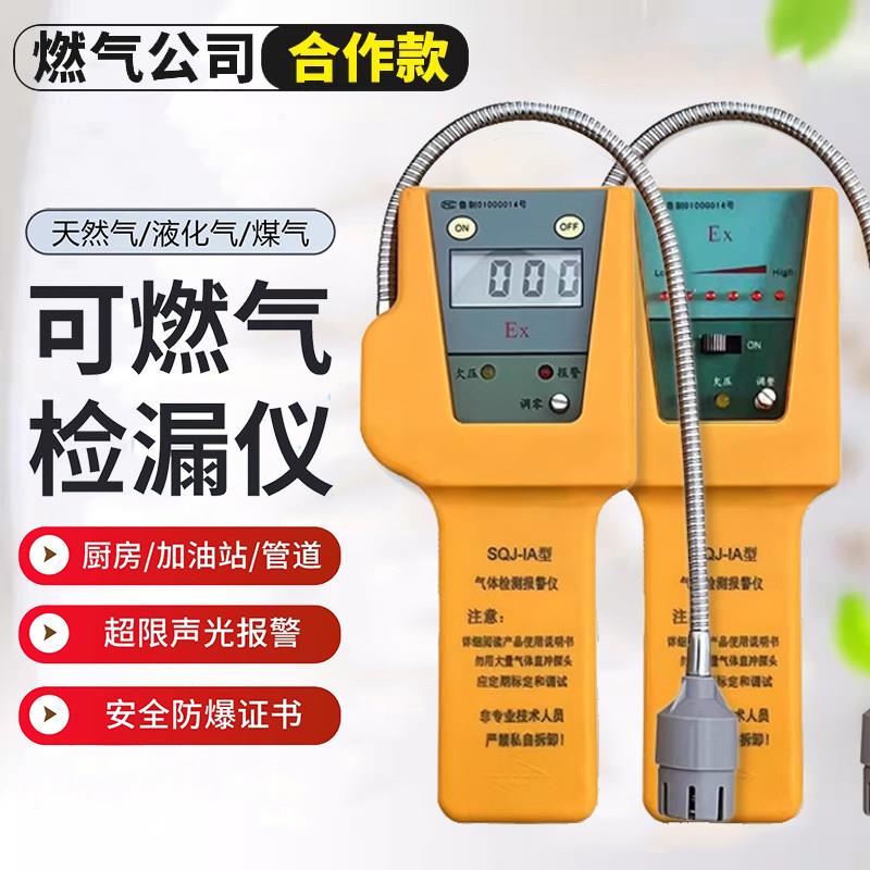 济南长清SQJ-IA可燃气体检漏仪SQJ-1A瓦斯体测漏探测防爆警报器