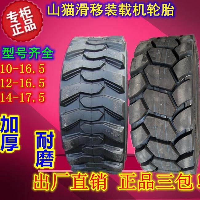 狂甩山猫装载机轮胎12-16.5堆高机挖土机轮胎10-16.5 14-17.5实心