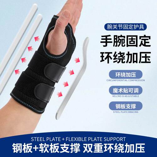 钢板支撑护手腕运动扭伤男可拆卸固定夹板加压缠绕护手掌现货关节
