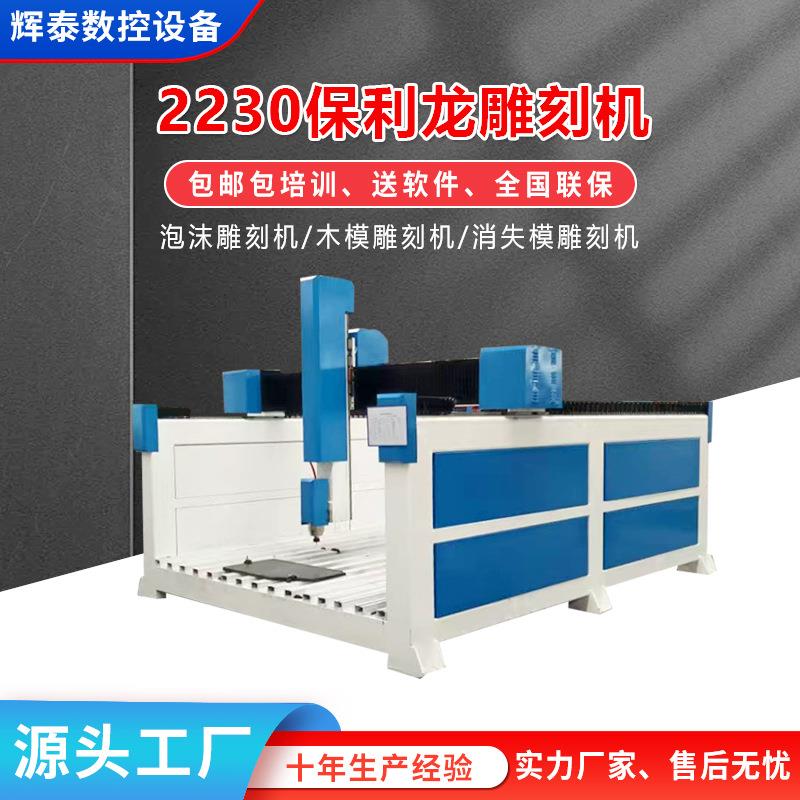 2030保丽龙泡沫雕刻机木模雕刻人物雕刻婚庆道具园林景观雕刻机