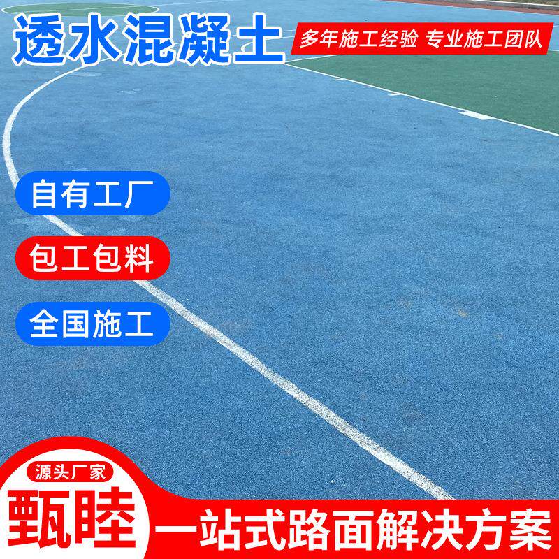 宁水477波露骨料透混凝土面材料高路承载透水地坪彩色压透印水路图片