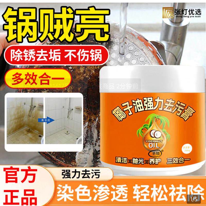 圣琰椰子油强力去污膏官方正品全能家政锅贼亮多效合一抛光清洁剂