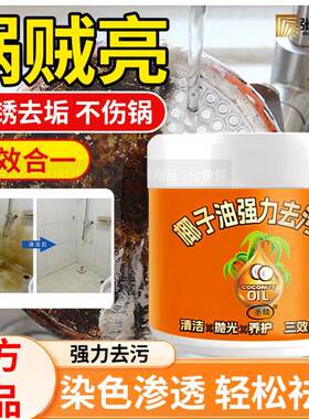 圣琰椰子油强力去污膏官方正品全能家政锅贼亮多效合一抛光清洁剂