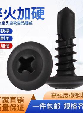 黑色华司钻尾丝高强度大扁头钻尾丝黑鳞华司钻尾钉燕尾丝m4.2自攻