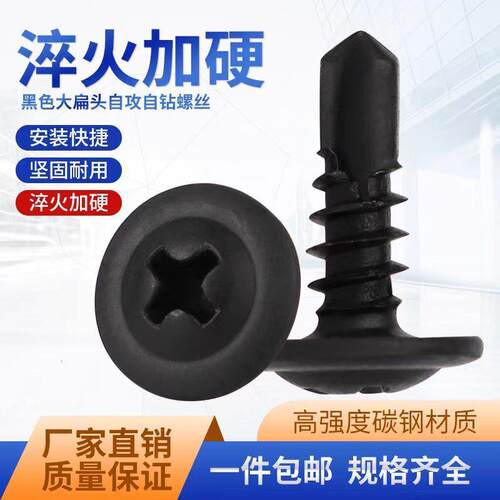 黑色华司钻尾丝高强度大