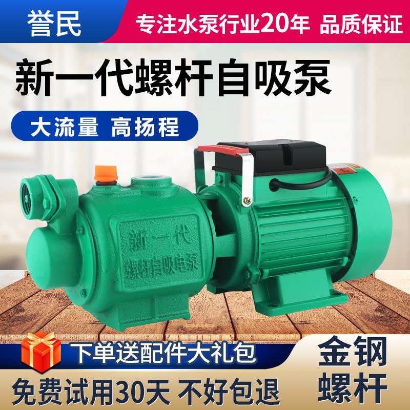 自吸水泵高扬程螺杆泵水井抽水泵水塔自来水管道增压泵抽水机220v