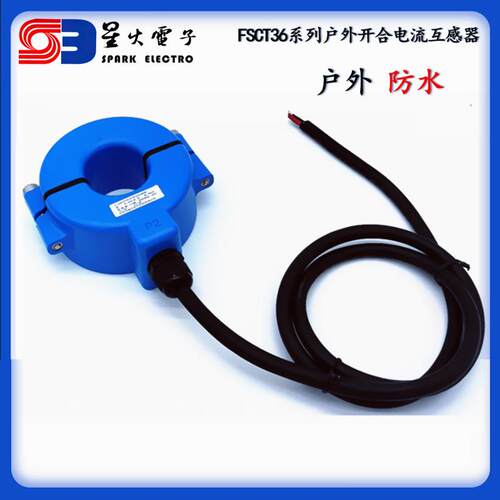 户外防水开合式电流互感器FSCT-36300A/5A400A/5A600A/5A