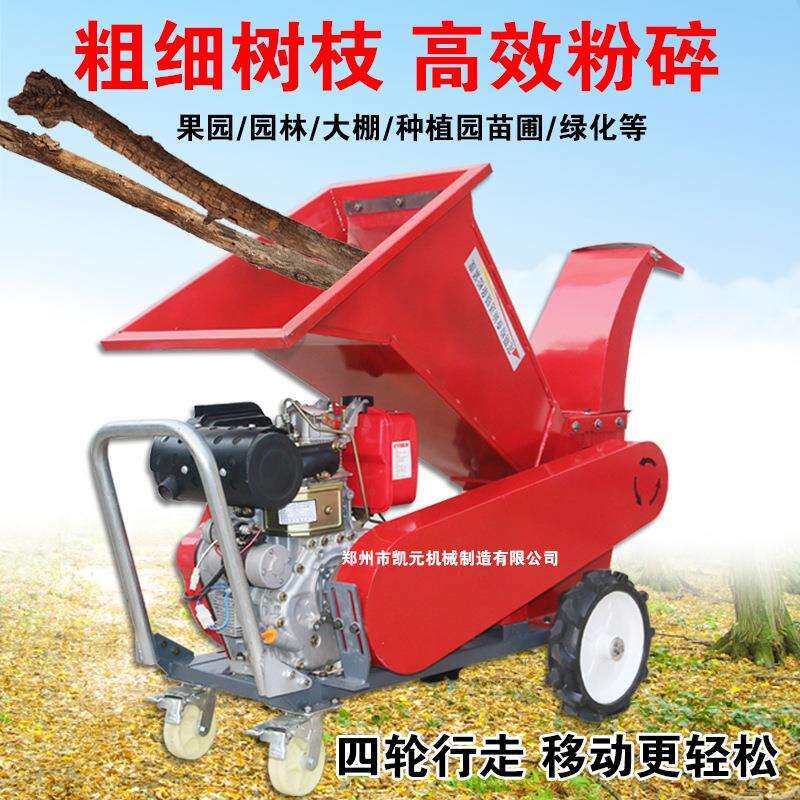 碎枝机果园树枝粉碎机柴油汽电多功能移动粉碎各类树木秸秆碎木机
