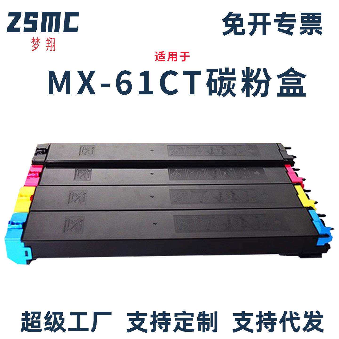 适用夏普MX-61CT粉盒MX2630 3050 3060 3070 MX3550复印机墨盒
