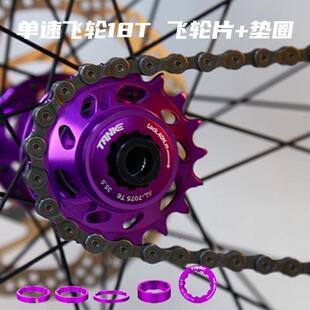 碳客TANKE土坡AM单速飞轮登山自行车BMX街攀HG卡飞转单速齿片配件
