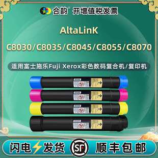 适用富士施乐C8030彩色墨盒C8035碳粉C8045墨粉C8055/C8070复印机