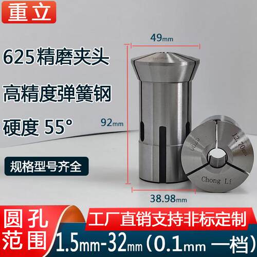 重立数控仪表0625夹头高精度弹簧钢夹头车床弹簧钢精磨圆孔六角